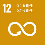 SDGs Goal 12